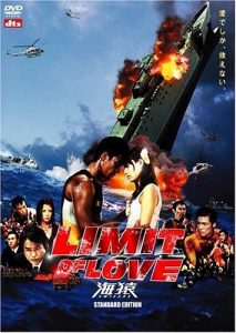 limit of love 海猿